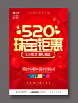 520海报
