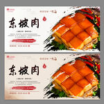 东坡肉