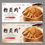 粉蒸肉