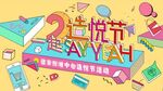 一起say yeah
