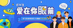 爱在你眼前