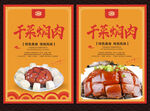 干菜焖肉