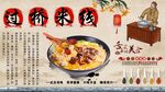 过桥米线背景墙