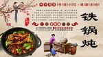 铁锅炖背景墙