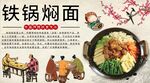铁锅焖面背景墙
