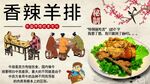 香辣羊排背景墙