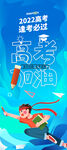 高考加油展架易拉宝
