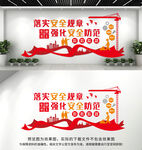 安全文明施工文化墙