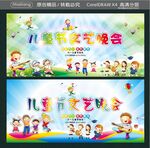 儿童节文艺晚会