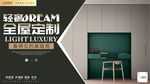 极简高定全屋家具橱窗灯箱海报