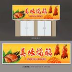 烧鹅店面广告