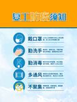 复工防疫