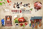 北京烤鸭