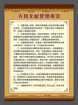 古籍文献制度
