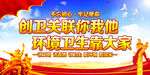创卫城市
