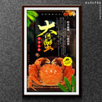 大闸蟹