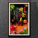 烤全羊