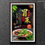 冒菜