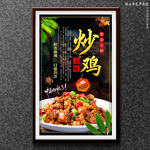 炒鸡