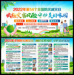 512防灾减灾