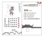 白色古风水墨中国风装修名片
