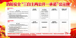 消防安全三自主两公开公示牌