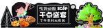 下午茶干点异形吊旗座牌