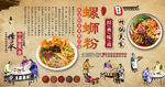 螺蛳粉