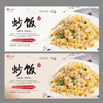 炒饭