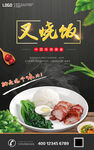 叉烧饭