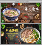 羊肉泡馍