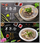 羊杂汤