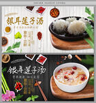 银耳莲子汤