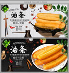 油条