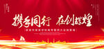 携手同行在创辉煌