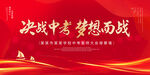 决战中考