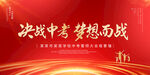 决战中考