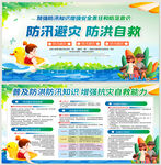 防汛知识