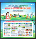 防灾减灾日 展板