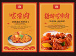 咕噜肉
