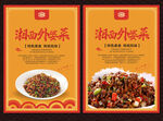 湘西外婆菜
