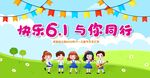 61儿童节