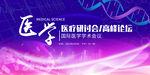 医学会议背景