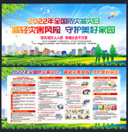 全国防灾减灾日