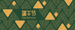 端午节素材