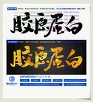 胶原蛋白
