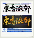 栗香浓郁
