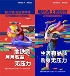 商铺 地铁 
