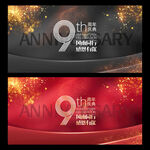 9周年