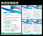 病房制度